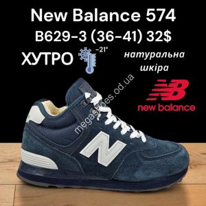 Кроссовки New Balance 574 мех -21° натуральная кожа B629-3 FT