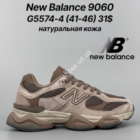 Мужская обувь - Мужские кроссовки New Balance 9060 натуральная кожа G5574-4 FT - купить оптом в Одессе Мужская обувь - Мужские кроссовки New Balance 9060 натуральная кожа G5574-4 FT - купить оптом в Одессе