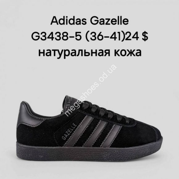 Женская обувь - Кроссовки Adidas Gazelle G3438-5 FT - купить оптом в Одессе