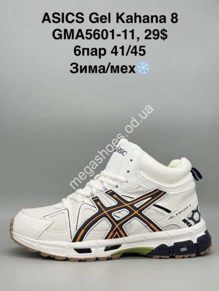 Мужская обувь - Мужские кроссовки Asics Gel Kahana 8 зима/мех GMA5601-11 SP - купить оптом в Одессе