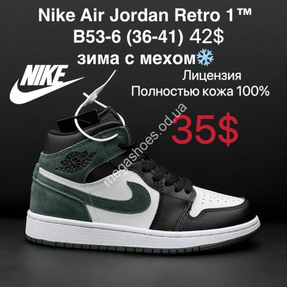 Женская обувь - Кроссовки Nike Air Jordan Retro 1™ зима с мехом лицензия полностью кожа 100% B53-6 ZS - купить оптом в Одессе