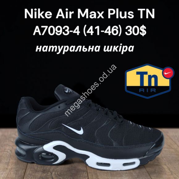 Мужская обувь - Мужские кроссовки Nike Air Max Plus TN натуральная кожа A7093-4 FT - купить оптом в Одессе