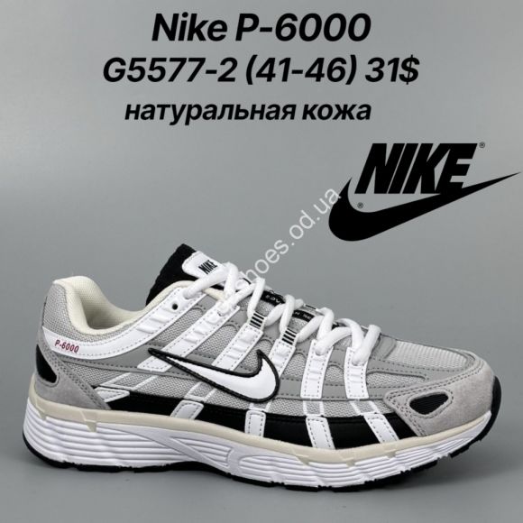 Мужская обувь - Мужские кроссовки Nike P-6000 натуральная кожа G5577-2 FT - купить оптом в Одессе