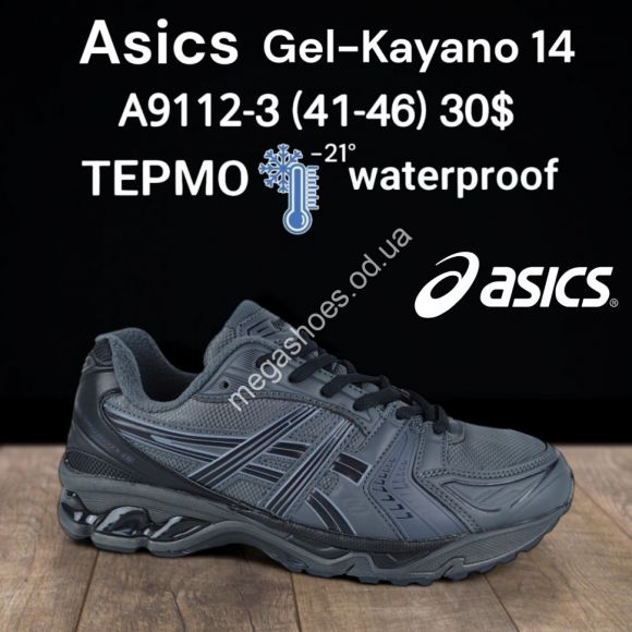 Мужская обувь - Мужские кроссовки Asics Gel-Kayano 14 waterproof A9112-3 FT - купить оптом в Одессе