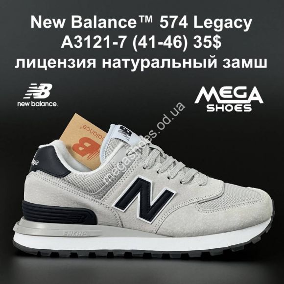 Мужская обувь - Мужские кроссовки New Balance 574 Legacy A3121-7 AN - купить оптом в Одессе Мужская обувь - Мужские кроссовки New Balance 574 Legacy A3121-7 AN - купить оптом в Одессе