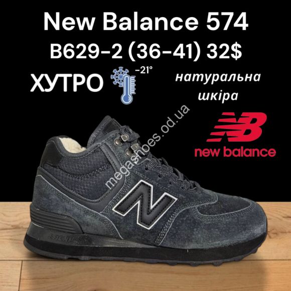 Женская обувь - Кроссовки New Balance 574 мех -21° натуральная кожа B629-2 FT - купить оптом в Одессе