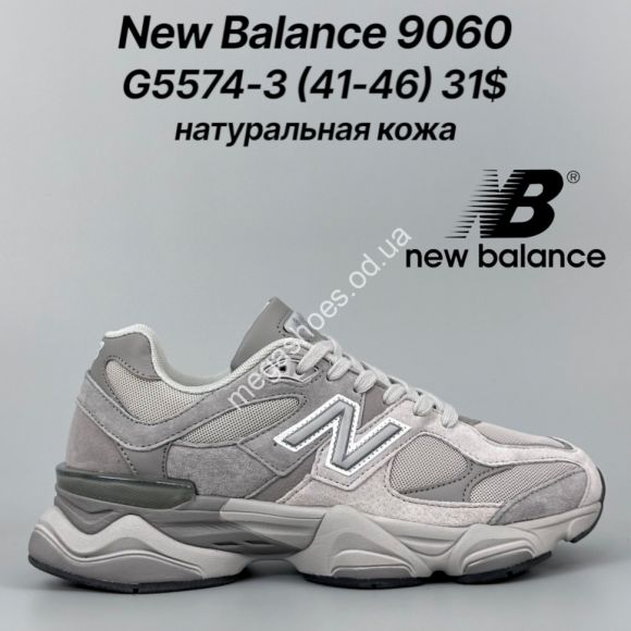 Мужская обувь - Мужские кроссовки New Balance 9060 натуральная кожа G5574-3 FT - купить оптом в Одессе Мужская обувь - Мужские кроссовки New Balance 9060 натуральная кожа G5574-3 FT - купить оптом в Одессе