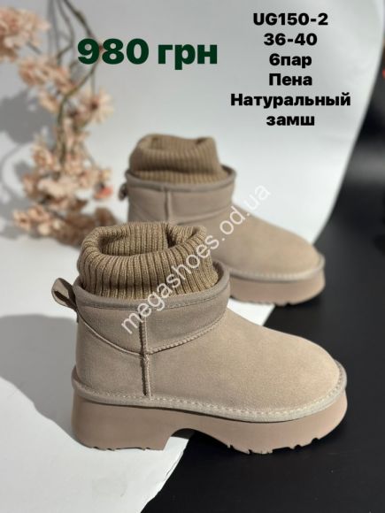 Женская обувь - Угги Stilli натуральный замш, пена UG150-2 WB - купить оптом в Одессе