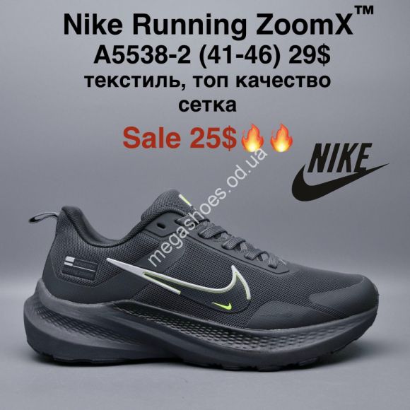 Мужская обувь - Мужские кроссовки Nike Running ZoomX™ текстиль, топ качество, сетка A5538-2 MG - купить оптом в Одессе Мужская обувь - Мужские кроссовки Nike Running ZoomX™ текстиль, топ качество, сетка A5538-2 MG - купить оптом в Одессе