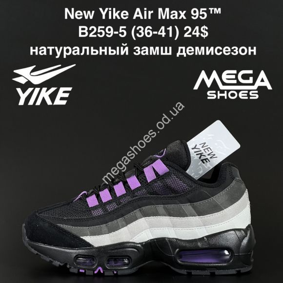Женская обувь - Кроссовки New Yike Air Max 95™ натуральный замш, демисезон B259-5 AN - купить оптом в Одессе Женская обувь - Кроссовки New Yike Air Max 95™ натуральный замш, демисезон B259-5 AN - купить оптом в Одессе