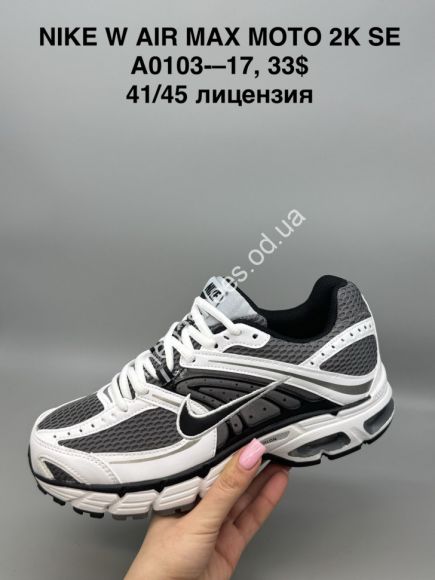 Мужская обувь - Мужские кроссовки Nike W Air Max Moto 2K SE лицензия A0103-17 SP - купить оптом в Одессе Мужская обувь - Мужские кроссовки Nike W Air Max Moto 2K SE лицензия A0103-17 SP - купить оптом в Одессе