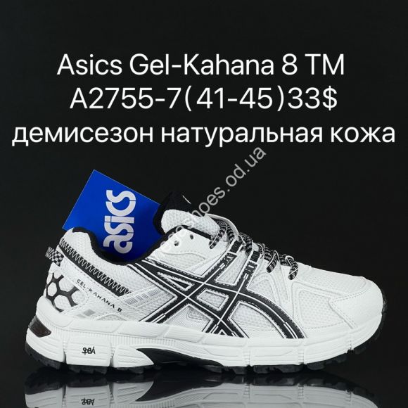 Мужская обувь - Мужские кроссовки Asics Gel-Kahana 8 TM демисезон, натуральная кожа A2755-7 SU - купить оптом в Одессе