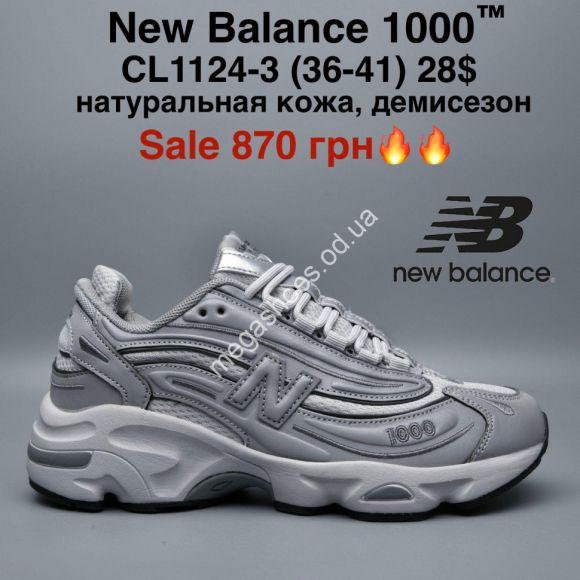 Женская обувь - Кроссовки New Balance 1000™ натуральная кожа, демисезон CL1124-3 MG - купить оптом в Одессе Женская обувь - Кроссовки New Balance 1000™ натуральная кожа, демисезон CL1124-3 MG - купить оптом в Одессе