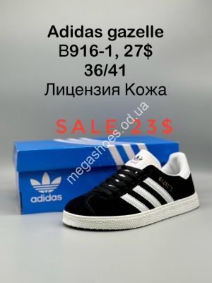 Кроссовки Adidas Gazelle лицензия, кожа B916-1 SP