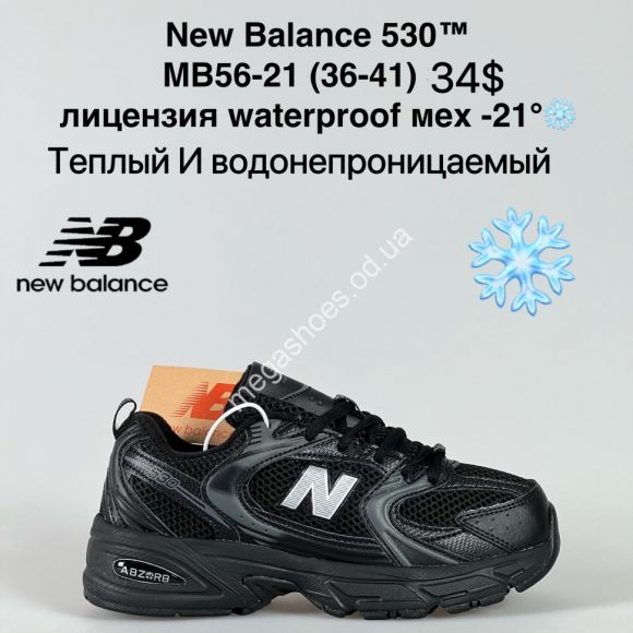 Женская обувь - Кроссовки New Balance 530™ лицензия waterproof мех -21° MB56-21 ZS - купить оптом в Одессе