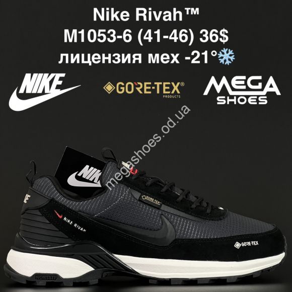 Мужская обувь - Мужские кроссовки Nike Rivah™ лицензия, мех -21° M1053-6 AN - купить оптом в Одессе Мужская обувь - Мужские кроссовки Nike Rivah™ лицензия, мех -21° M1053-6 AN - купить оптом в Одессе
