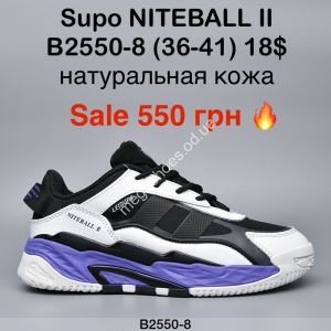 Кроссовки Supo NITEBALL II натуральная кожа B2550-8 ER Кроссовки Supo NITEBALL II натуральная кожа B2550-8 ER