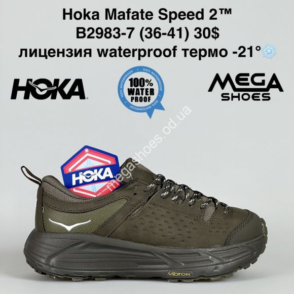 Женская обувь - Кроссовки HOKA Mafate Speed 2™ лицензия waterproof термо -21° B2983-7 SU - купить оптом в Одессе