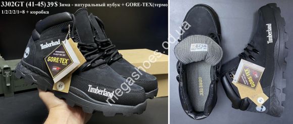 Мужская обувь - Мужские ботинки Timberland зима, натуральный нубук, GORE-TEX (термо) 3302GT VX - купить оптом в Одессе Мужская обувь - Мужские ботинки Timberland зима, натуральный нубук, GORE-TEX (термо) 3302GT VX - купить оптом в Одессе