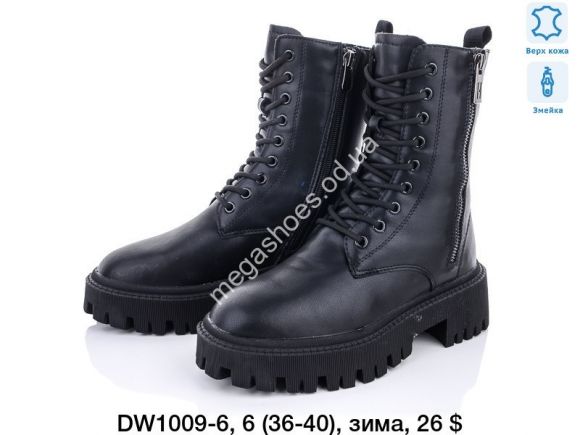 Женская обувь - Ботинки зима DW1009-6 TS - купить оптом в Одессе Женская обувь - Ботинки зима DW1009-6 TS - купить оптом в Одессе