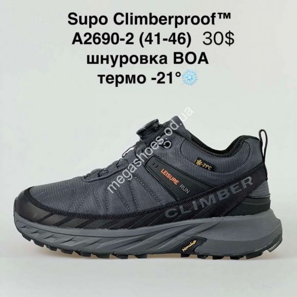 Мужская обувь - Мужские кроссовки Supo Climberproof термо A2690-2 SU - купить оптом в Одессе
