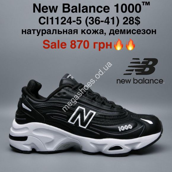 Женская обувь - Кроссовки New Balance 1000™ натуральная кожа, демисезон CL1124-5 MG - купить оптом в Одессе Женская обувь - Кроссовки New Balance 1000™ натуральная кожа, демисезон CL1124-5 MG - купить оптом в Одессе
