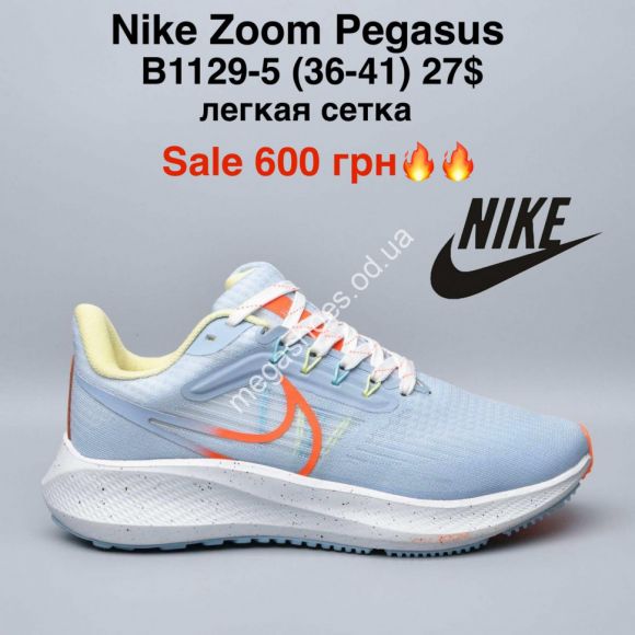 Женская обувь - Кроссовки Nike Zoom Pegasus лёгкая сетка B1129-5 MG - купить оптом в Одессе