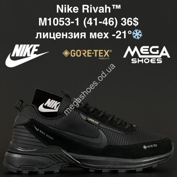 Мужская обувь - Мужские кроссовки Nike Rivah™ лицензия, мех -21° M1053-1 AN - купить оптом в Одессе