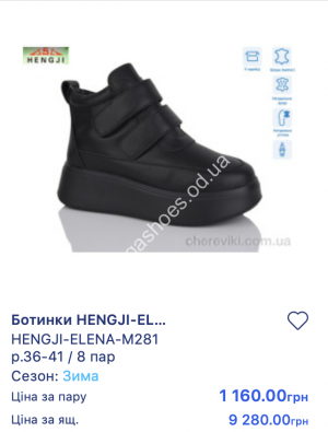 Кроссовки Hengji зима M281 HG