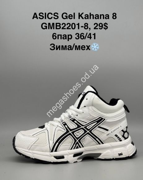 Женская обувь - Кроссовки Asics Gel Kahana 8 зима/мех GMB2201-8 SP - купить оптом в Одессе