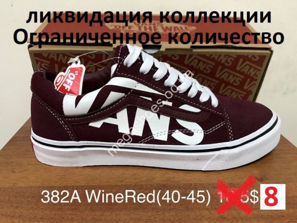 Мужская обувь - Мужские кеды Vans 382A WineRed FB - купить оптом в Одессе Мужская обувь - Мужские кеды Vans 382A WineRed FB - купить оптом в Одессе