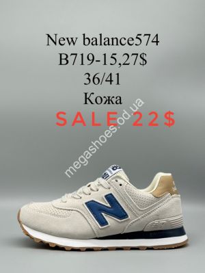 Кроссовки New Balance 574 кожа B719-15 SP