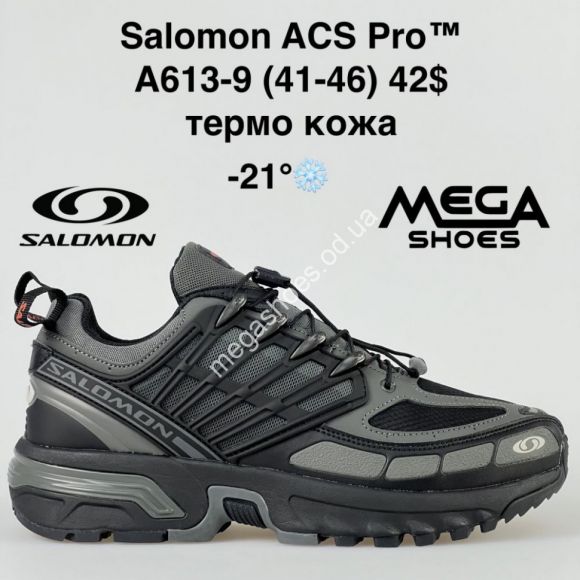 Мужская обувь - Мужские кроссовки Salomon ACS Pro термо A613-9 VS - купить оптом в Одессе