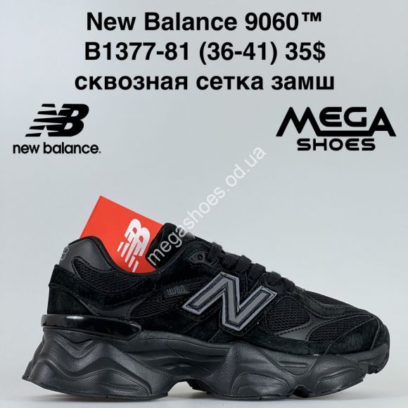Женская обувь - Кроссовки New Balance 9060™ сквозная сетка, замш B1377-81 VS - купить оптом в Одессе