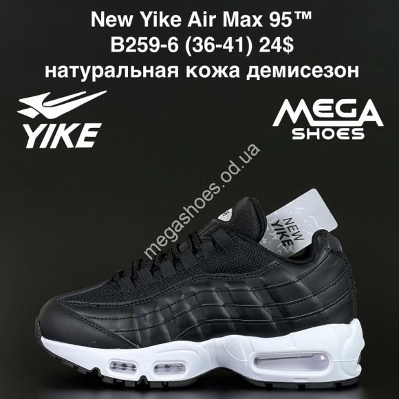 Женская обувь - Кроссовки New Yike Air Max 95™ натуральный замш, демисезон B259-6 AN - купить оптом в Одессе Женская обувь - Кроссовки New Yike Air Max 95™ натуральный замш, демисезон B259-6 AN - купить оптом в Одессе