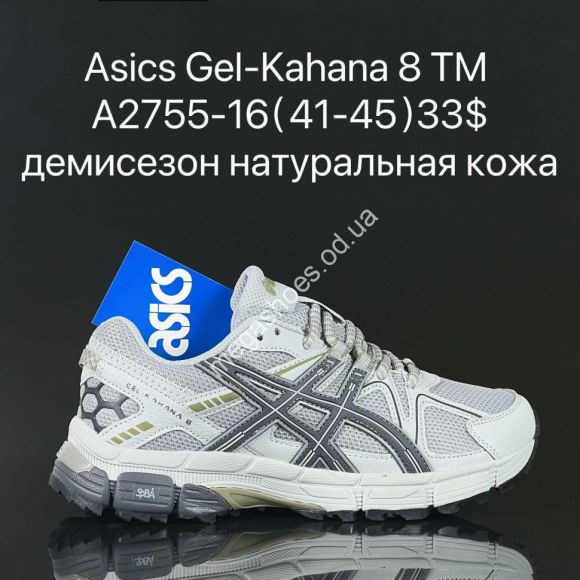Мужская обувь - Мужские кроссовки Asics Gel-Kahana 8 TM демисезон, натуральная кожа A2755-16 SU - купить оптом в Одессе