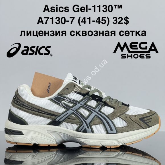 Мужская обувь - Мужские кроссовки Asics Gel 1130 лицензия, сквозная сетка A7130-7 ZS - купить оптом в Одессе Мужская обувь - Мужские кроссовки Asics Gel 1130 лицензия, сквозная сетка A7130-7 ZS - купить оптом в Одессе