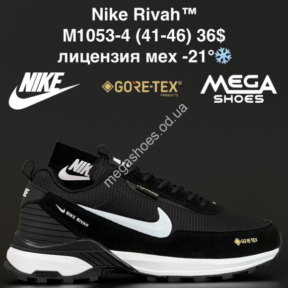Мужская обувь - Мужские кроссовки Nike Rivah™ лицензия, мех -21° M1053-4 AN - купить оптом в Одессе Мужская обувь - Мужские кроссовки Nike Rivah™ лицензия, мех -21° M1053-4 AN - купить оптом в Одессе