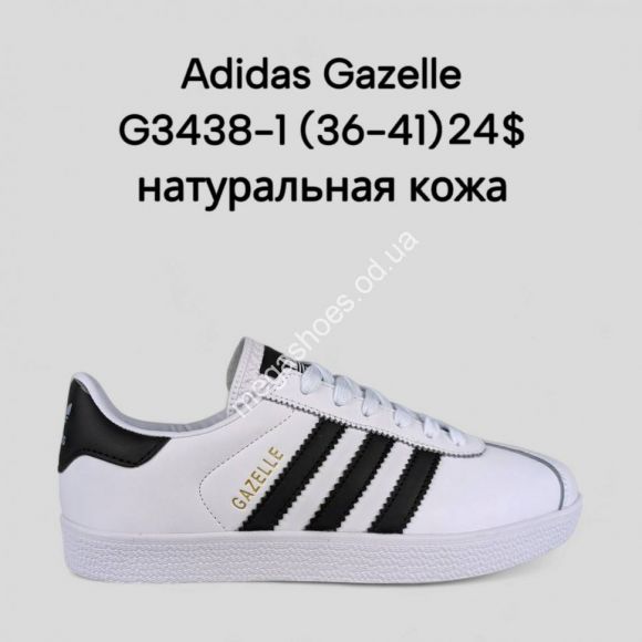 Женская обувь - Кроссовки Adidas Gazelle G3438-1 FT - купить оптом в Одессе