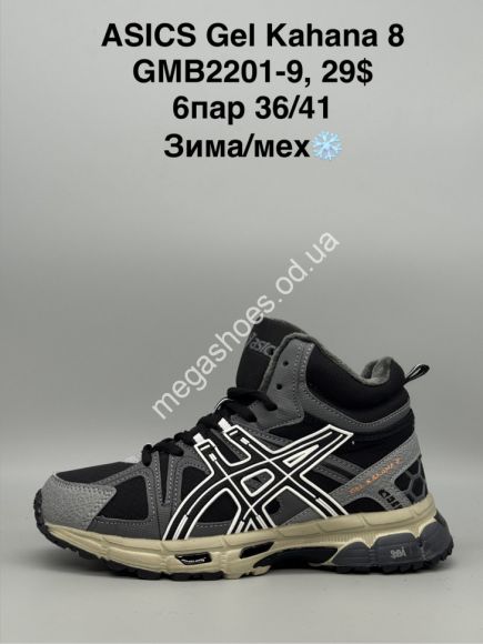Женская обувь - Кроссовки Asics Gel Kahana 8 зима/мех GMB2201-9 SP - купить оптом в Одессе