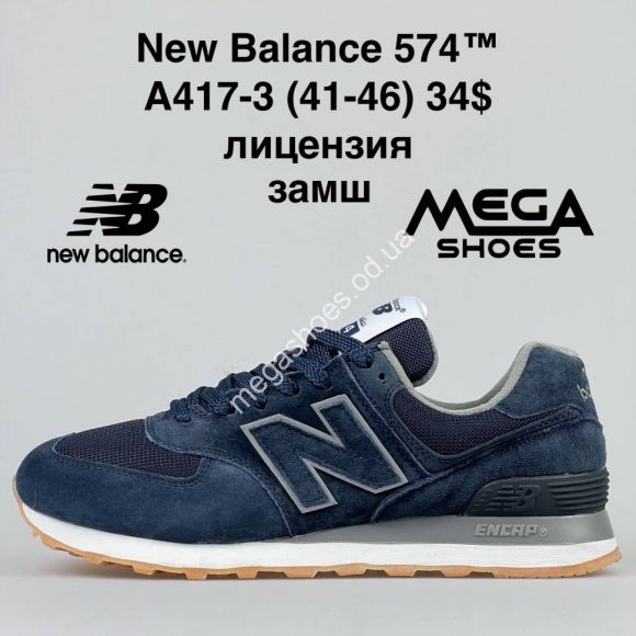 Мужская обувь - Мужские кроссовки New Balance 574 classic A417-3 NA - купить оптом в Одессе