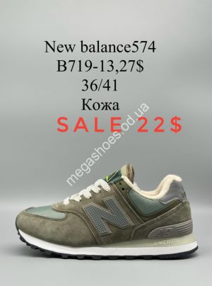 Кроссовки New Balance 574 кожа B719-13 SP