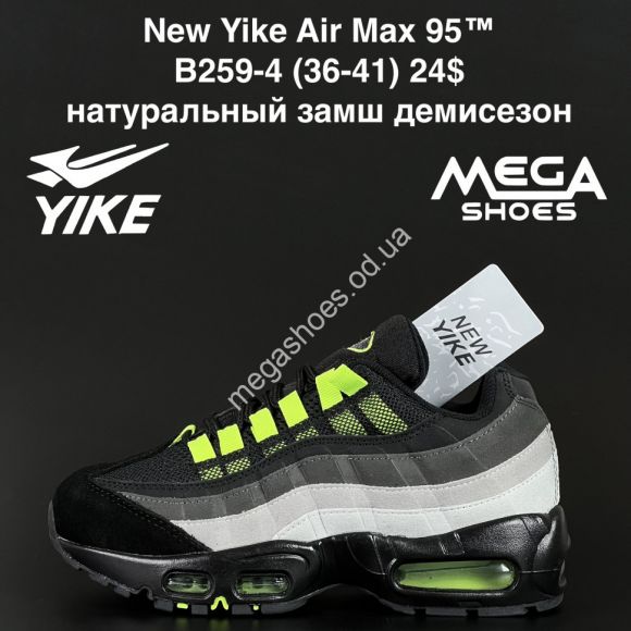 Женская обувь - Кроссовки New Yike Air Max 95™ натуральный замш, демисезон B259-4 AN - купить оптом в Одессе