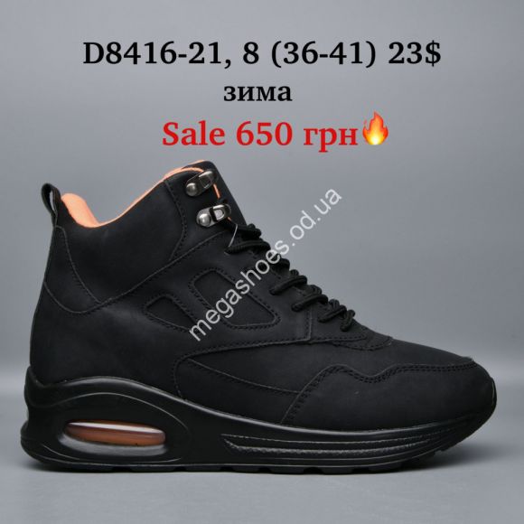 Женская обувь - Кроссовки KMB Bry ant зима D8416-21 LU - купить оптом в Одессе