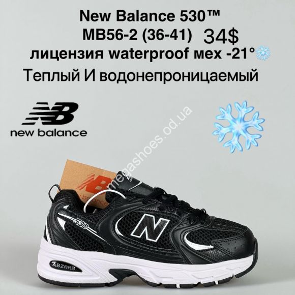 Женская обувь - Кроссовки New Balance 530™ лицензия waterproof мех -21° MB56-2 ZS - купить оптом в Одессе
