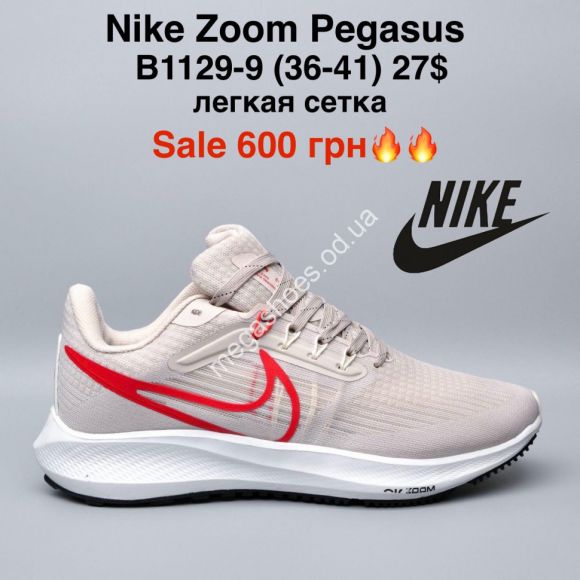 Женская обувь - Кроссовки Nike Zoom Pegasus лёгкая сетка B1129-9 MG - купить оптом в Одессе