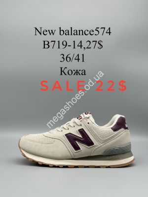 Кроссовки New Balance 574 кожа B719-14 SP