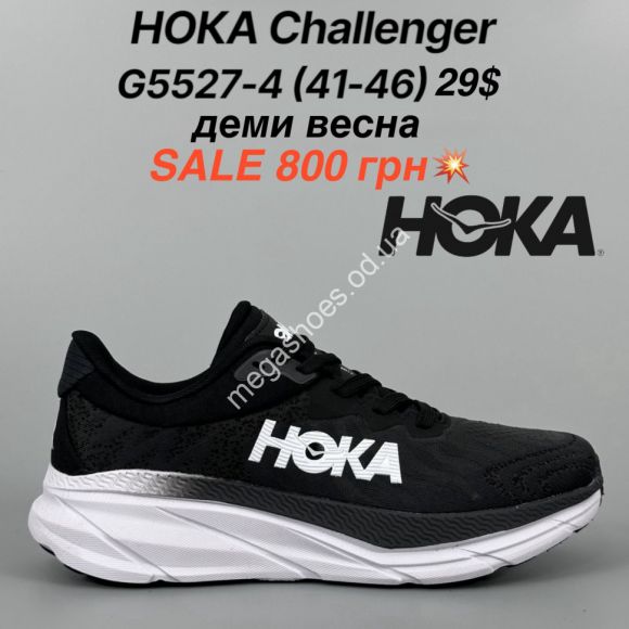 Женская обувь - Мужские кроссовки Hoka Challenger деми, весна 5527-4 FL - купить оптом в Одессе Женская обувь - Мужские кроссовки Hoka Challenger деми, весна 5527-4 FL - купить оптом в Одессе