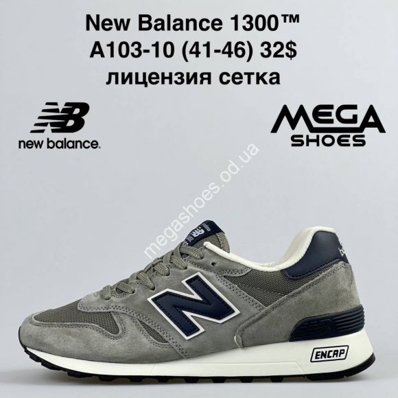 Мужская обувь - Мужские кроссовки New Balance 1300 A103-10 NA - купить оптом в Одессе