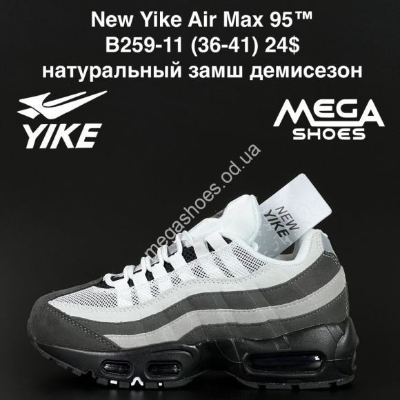 Женская обувь - Кроссовки New Yike Air Max 95™ натуральный замш, демисезон B259-11 AN - купить оптом в Одессе